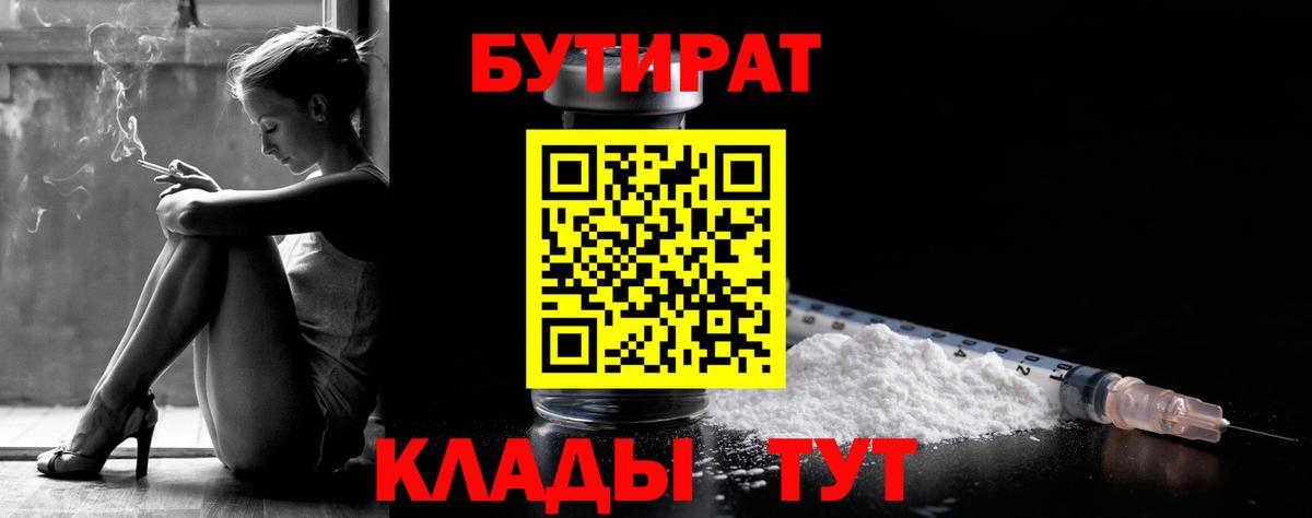 Бутират BDO 33% Когалым