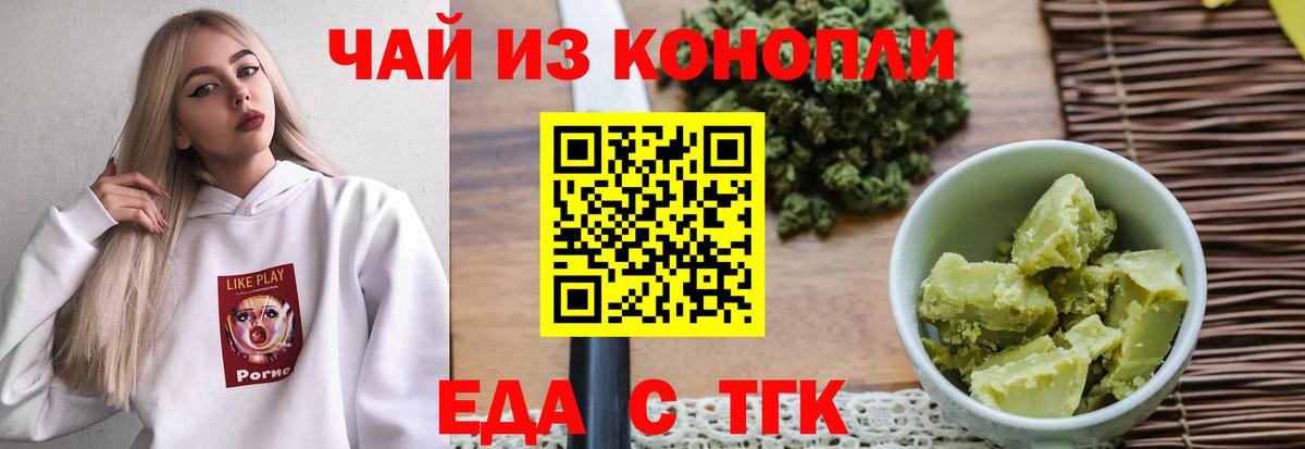Еда ТГК марихуана Когалым