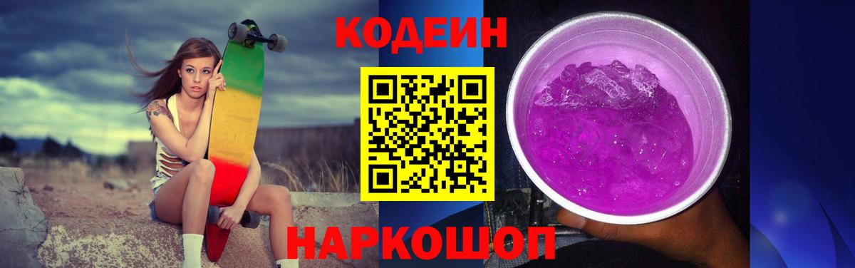 Когалым  Кодеин напиток Lean (лин)  Вход с VPN 