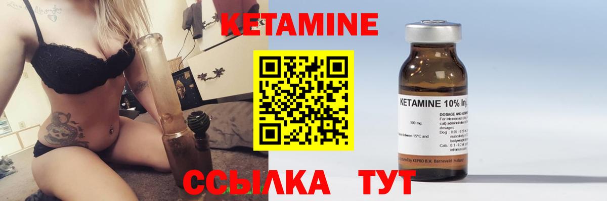 Кетамин ketamine Когалым