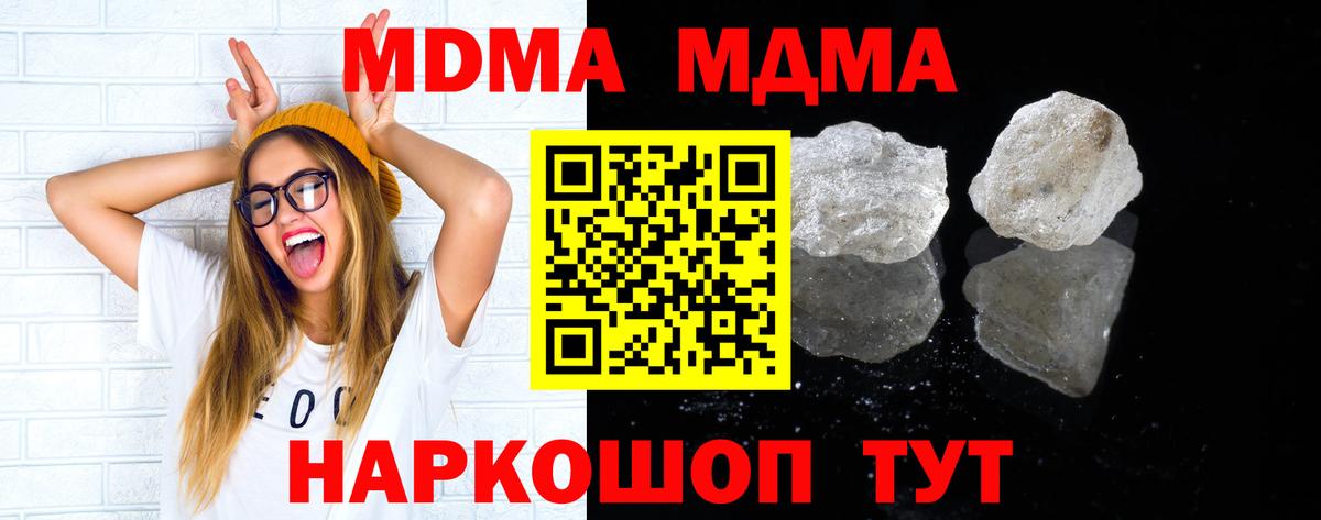 MDMA кристаллы Когалым