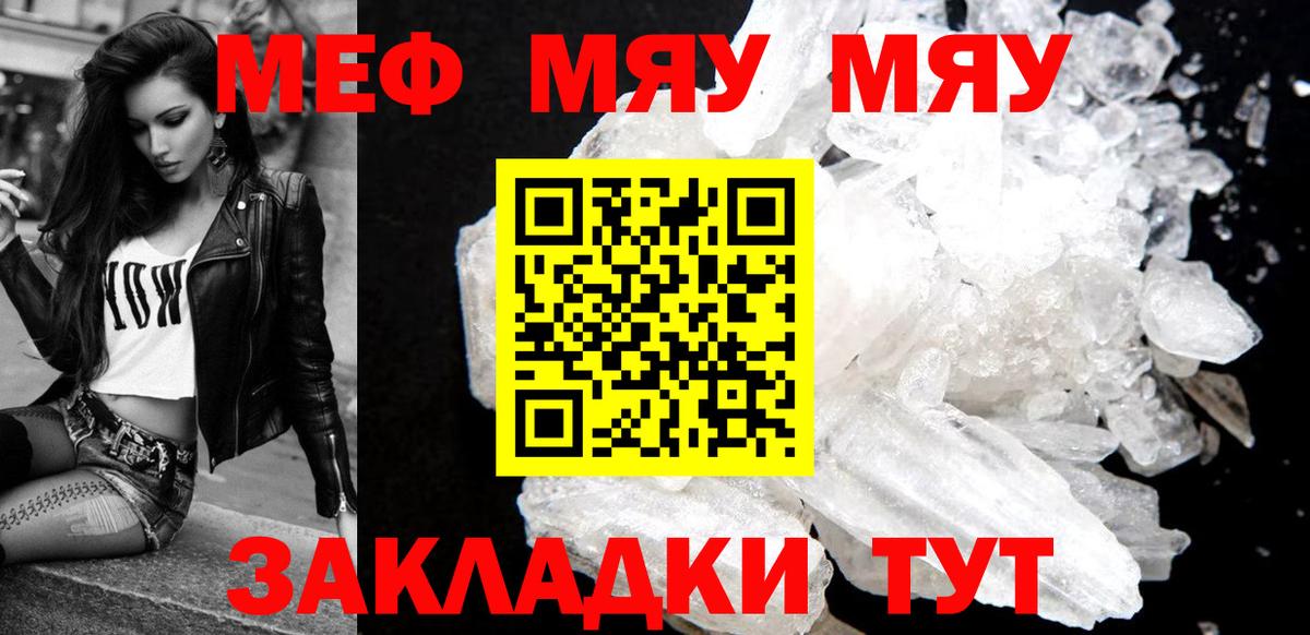 Меф мяу мяу мука Когалым